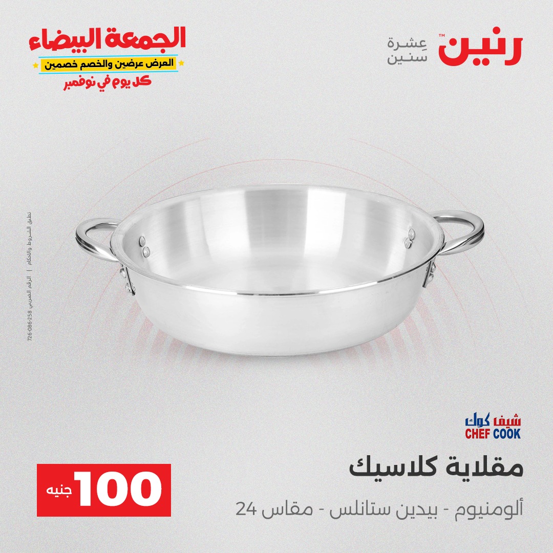 raneen offers from 9nov to 4nov 2025 عروض رنين من 9 نوفمبر حتى 4 نوفمبر 2025 صفحة رقم 10